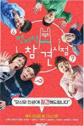 爱迪影视 奔跑吧新季 综艺